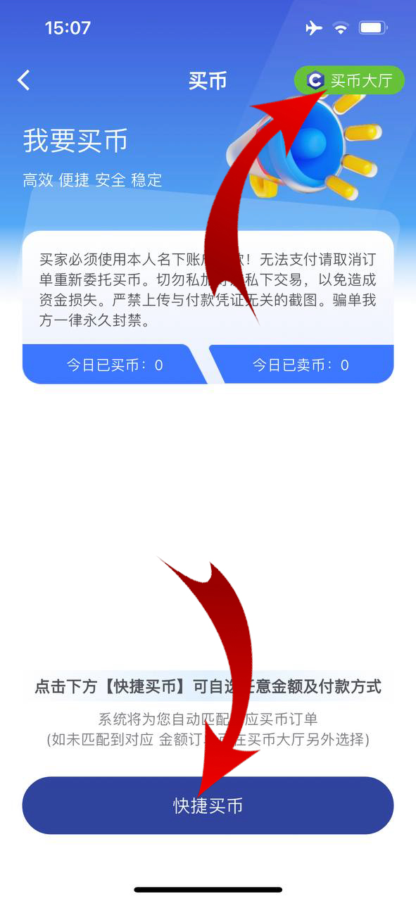 CBPay 买入第二步