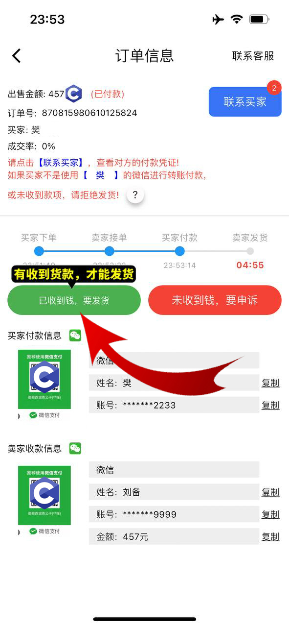 CBPay 卖出第三步