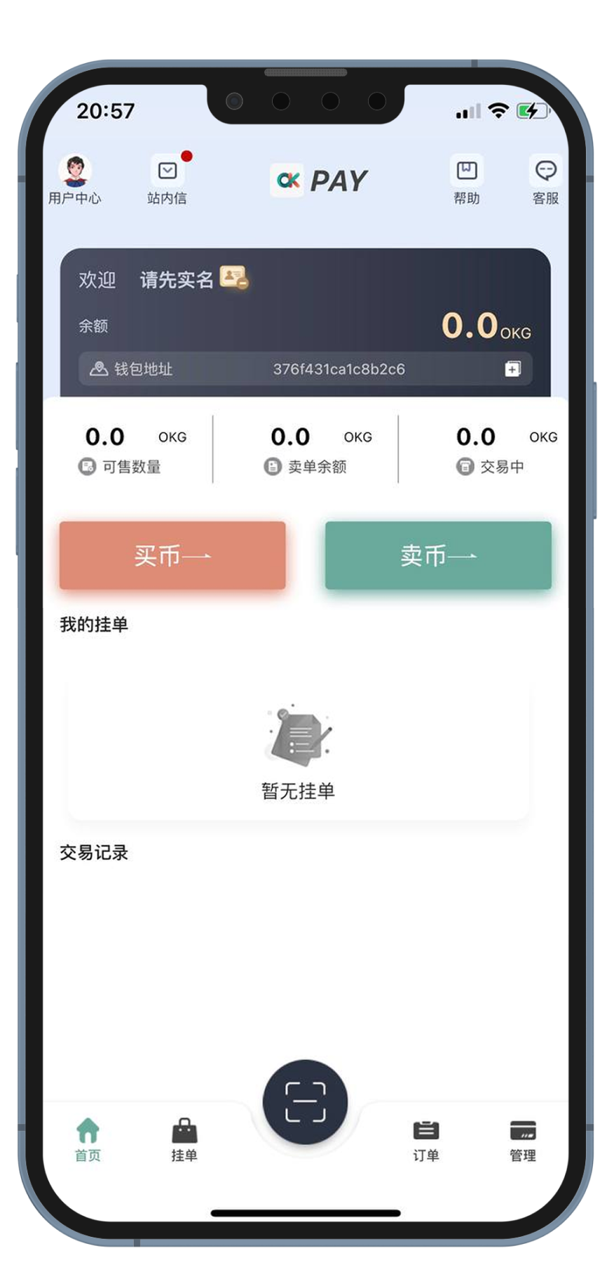 钱能钱包(OKPay)出售流程教程